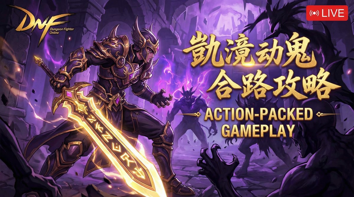 小马拉大车 DNF地下城视频